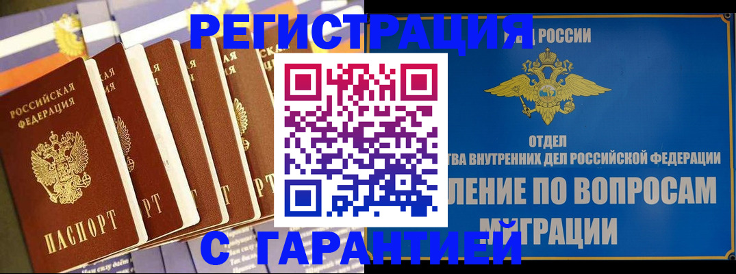 купить прописку в Усть-Илимске